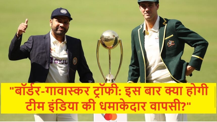 बॉर्डर-गावास्कर ट्रॉफी