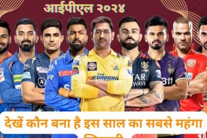 आईपीएल 2024