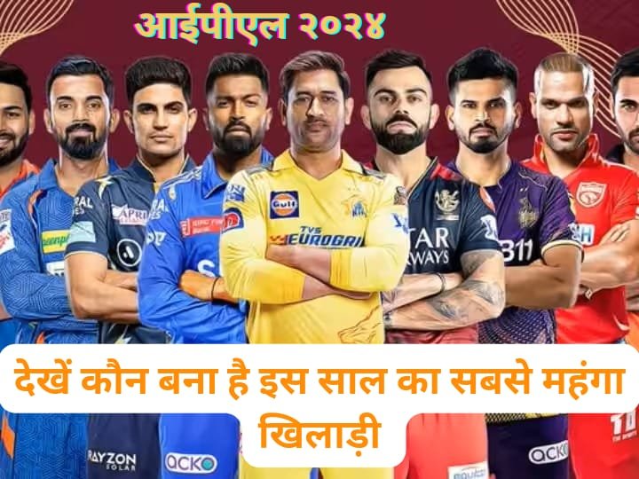 आईपीएल 2024