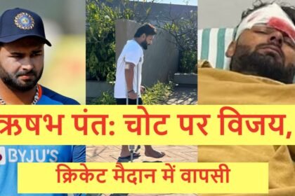 ऋषभ पंत