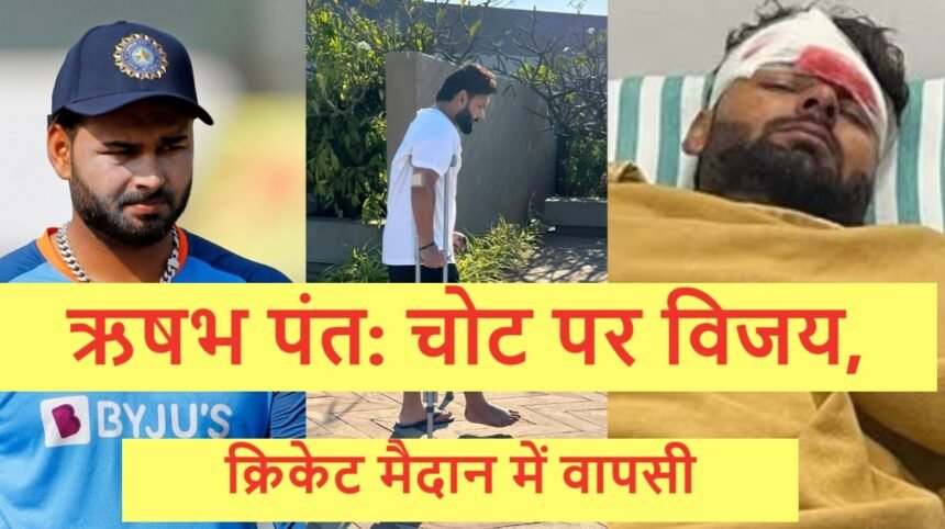 ऋषभ पंत