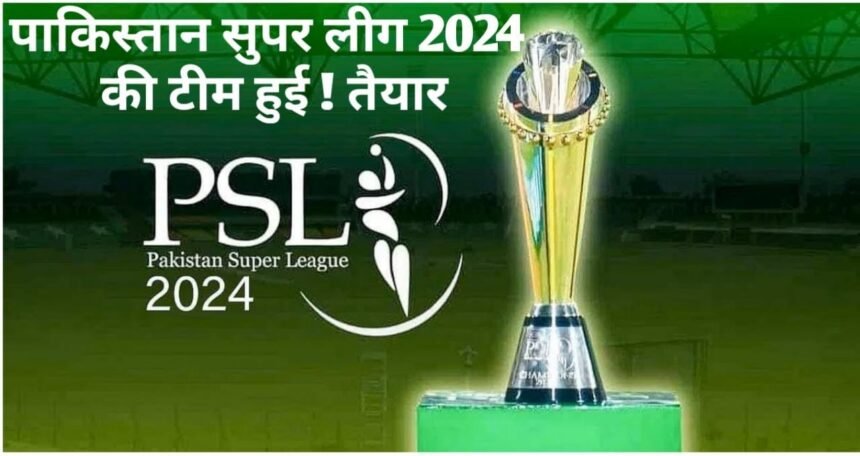 Pakistan Super League 2024