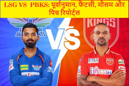 LSG VS PBKS, IPL 2024