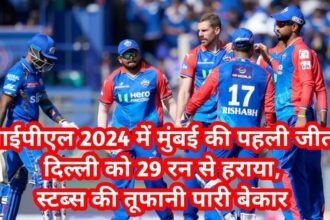Mumbai Indians won by 29 Runs against Delhi